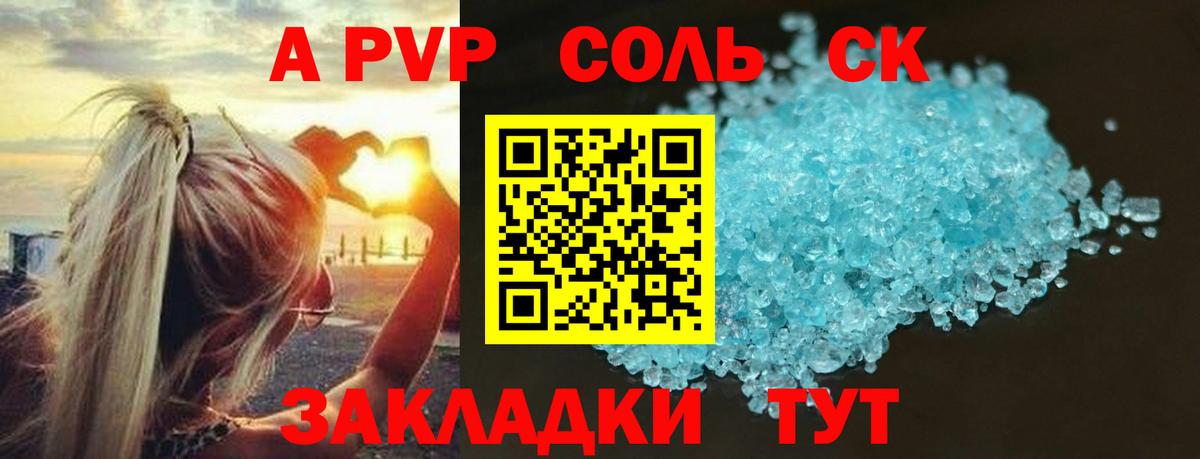 Alfa_PVP крисы CK  Вход с VPN  Alpha PVP  Петровск  Alfa_PVP СК КРИС  A PVP Соль 