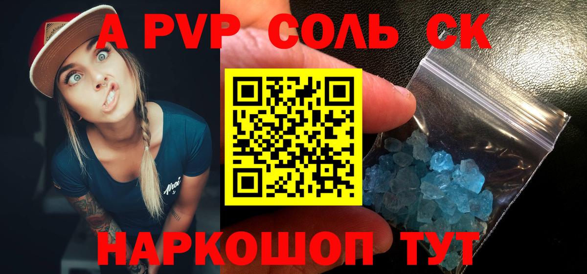 A PVP крисы CK  Alpha PVP СК КРИС  Петровск  A PVP Соль 