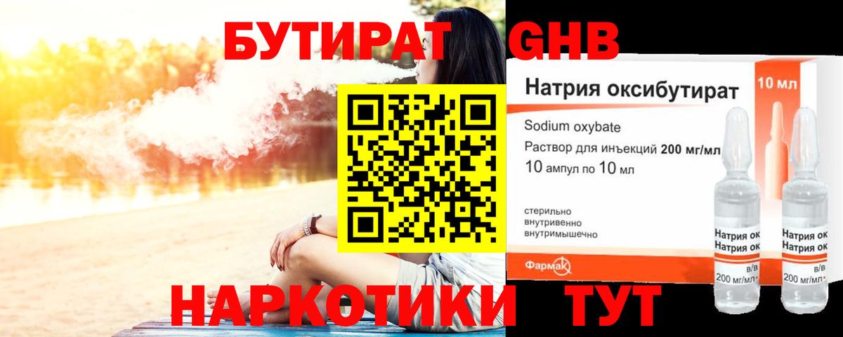 БУТИРАТ жидкий экстази  БУТИРАТ  Петровск 