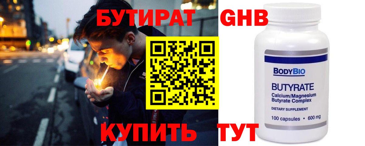 Бутират бутик Петровск