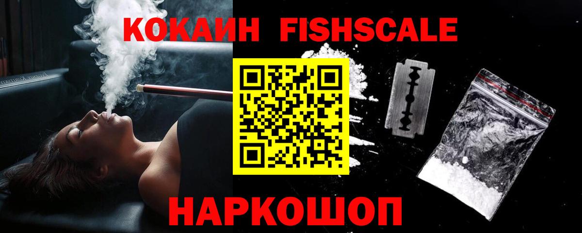 Cocaine  Петровск  COCAIN Fish Scale  КОКАИН Перу 
