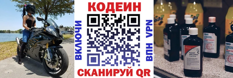 Кодеин Purple Drank Петровск