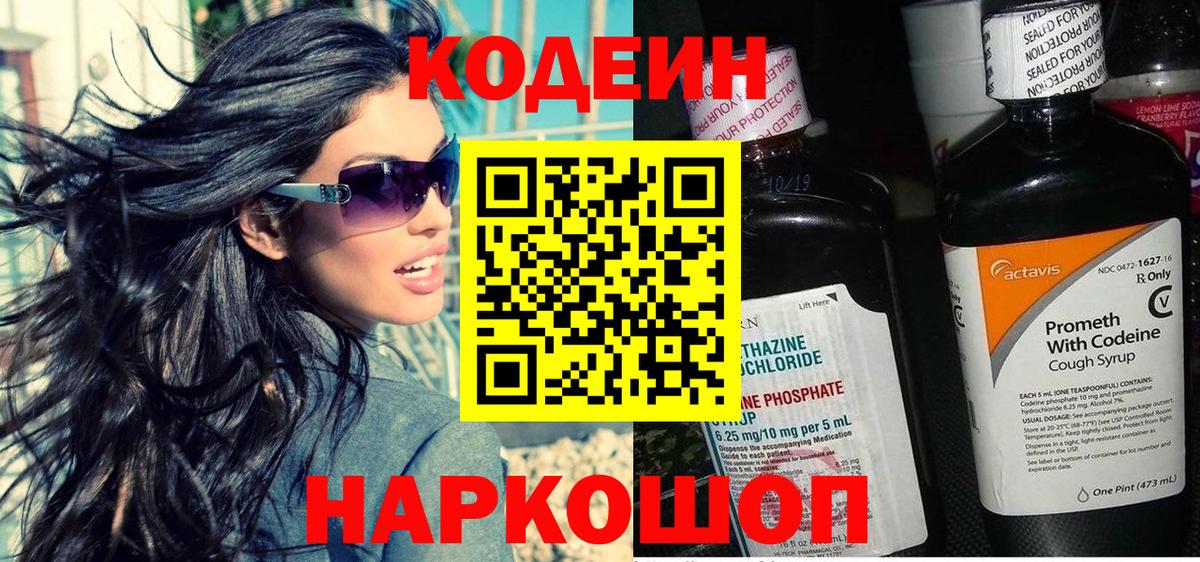 Кодеин напиток Lean (лин) Петровск