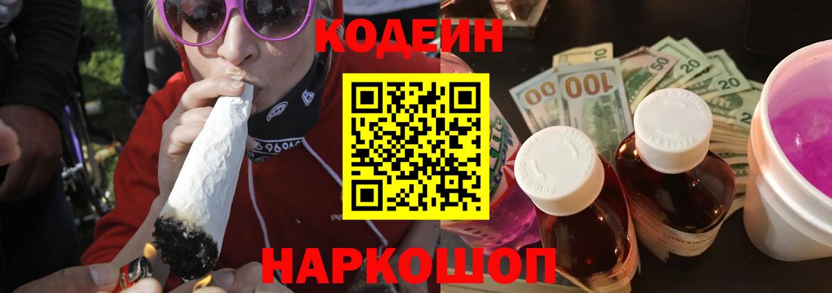 Кодеиновый сироп Lean напиток Lean (лин)  Петровск  Кодеин Purple Drank 