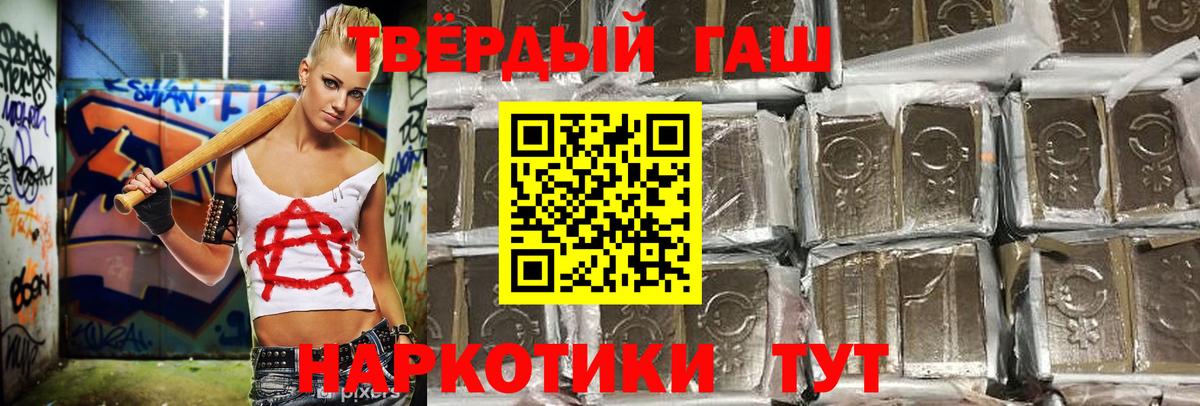 ГАШ Premium  Гашиш убойный  Вход с VPN  закладка  Петровск 