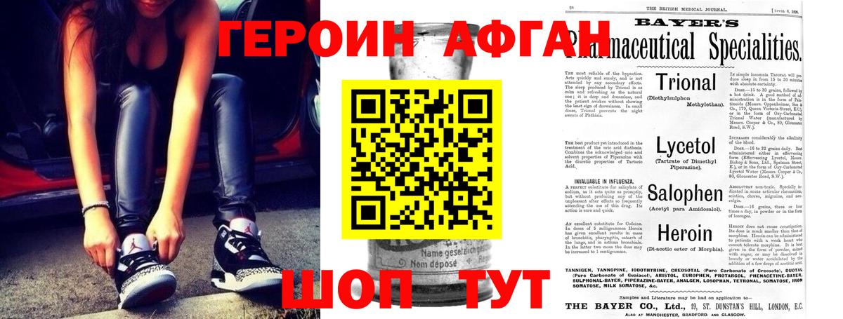 ГЕРОИН белый Петровск