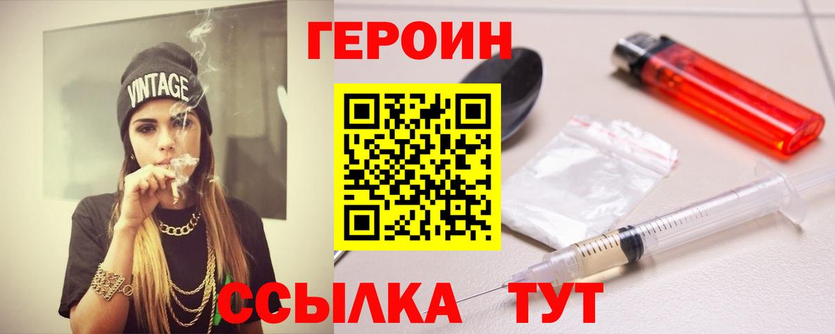ГЕРОИН герыч  ГЕРОИН  Петровск 