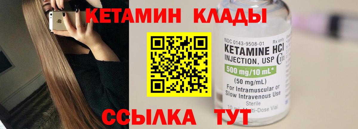 Кетамин ketamine  Петровск 