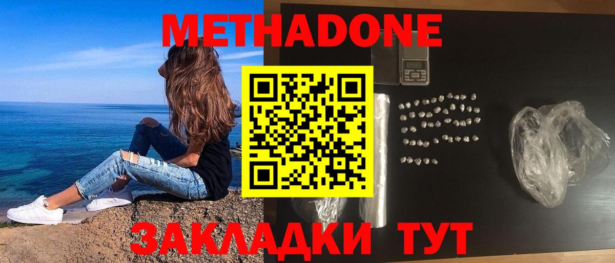 Метадон methadone  Петровск 