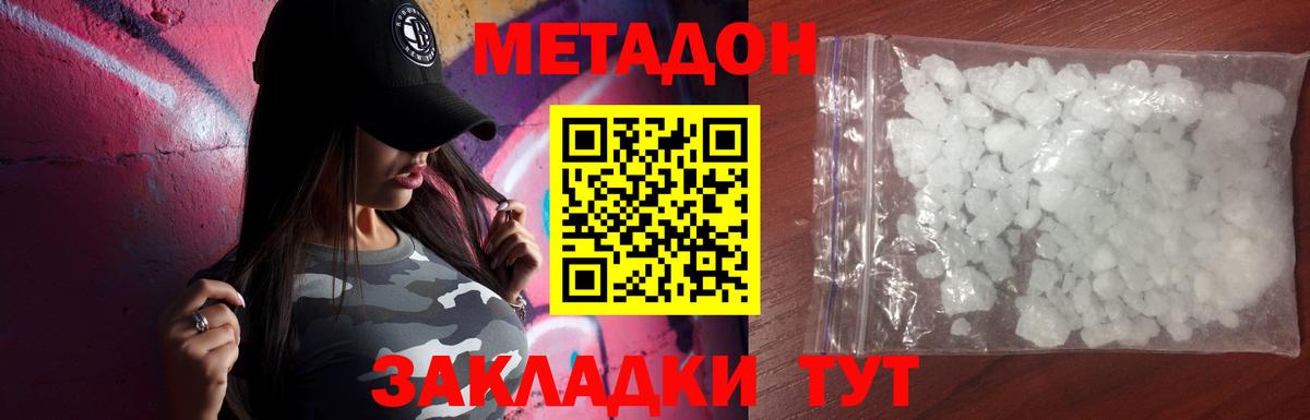 МЕТАДОН белоснежный Петровск