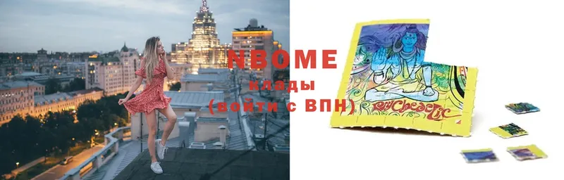 Марки NBOMe 1,8мг  Петровск 