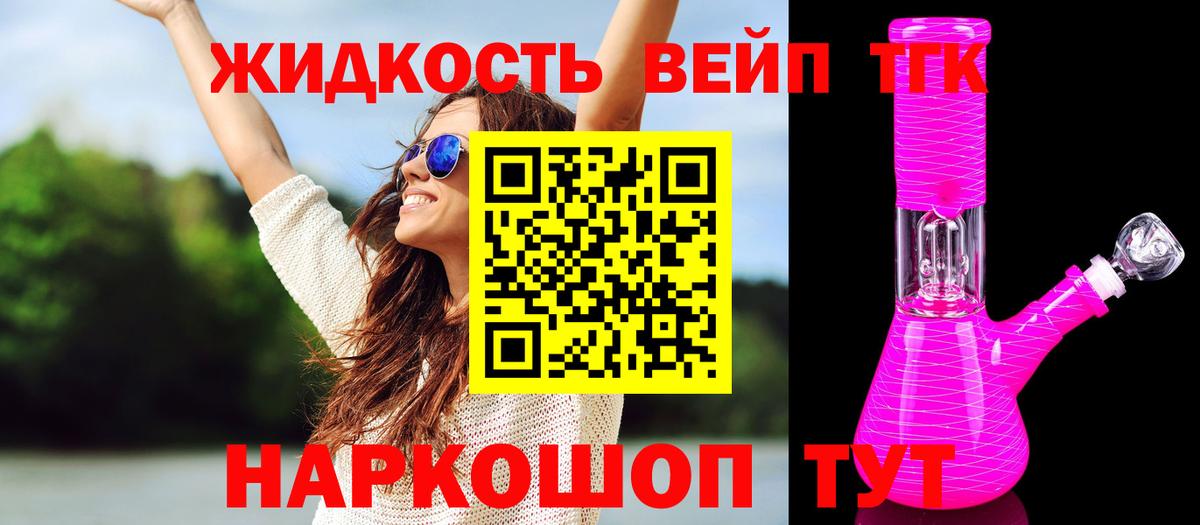 ТГК вейп с тгк Петровск